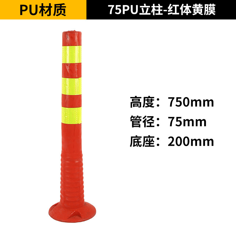 プラスチック警告柱 pu 衝突防止弾性柱道路交通障害物反射車線分離体ゴム分離杭|undefined