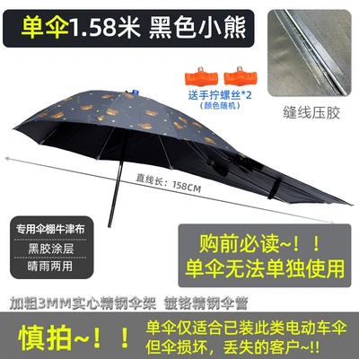 Elektromobil üçün ön şüşə çətiri (günlük) 158 - 158-vinyl-black-bear-single-umbrella-without-stand-other