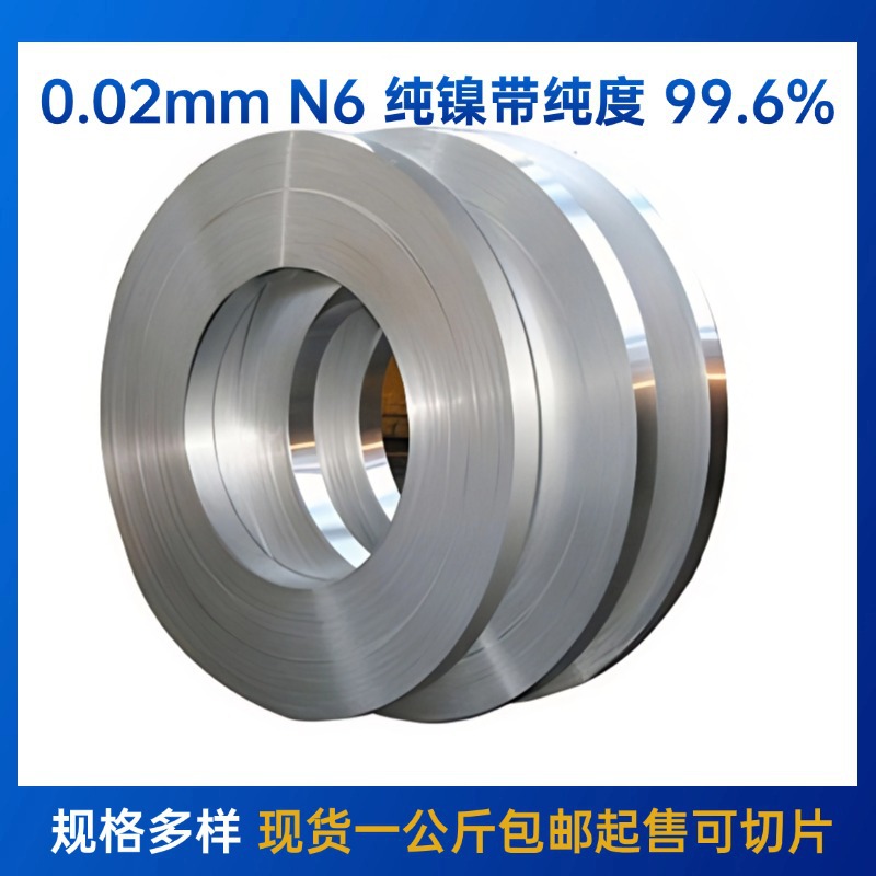 0.08 ~ 1.0mm de espesor de cinta de níquel puro, cinta de níquel puro N6, cinta de níquel de alta pureza 99,6% especificaciones completas