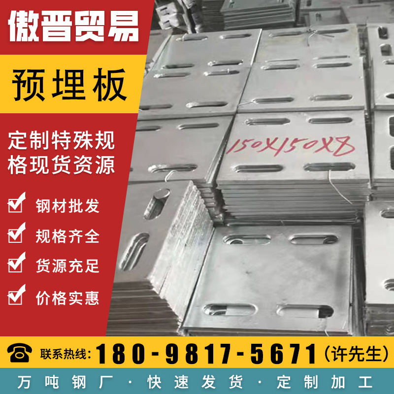 佛山厂家直供q235热镀锌预埋钢板幕墙预钢板件钢板固定连接件加工