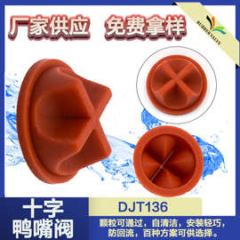 厂家现货可定制耐高低温十字鸭嘴硅胶逆止阀适用各种家用电器美容