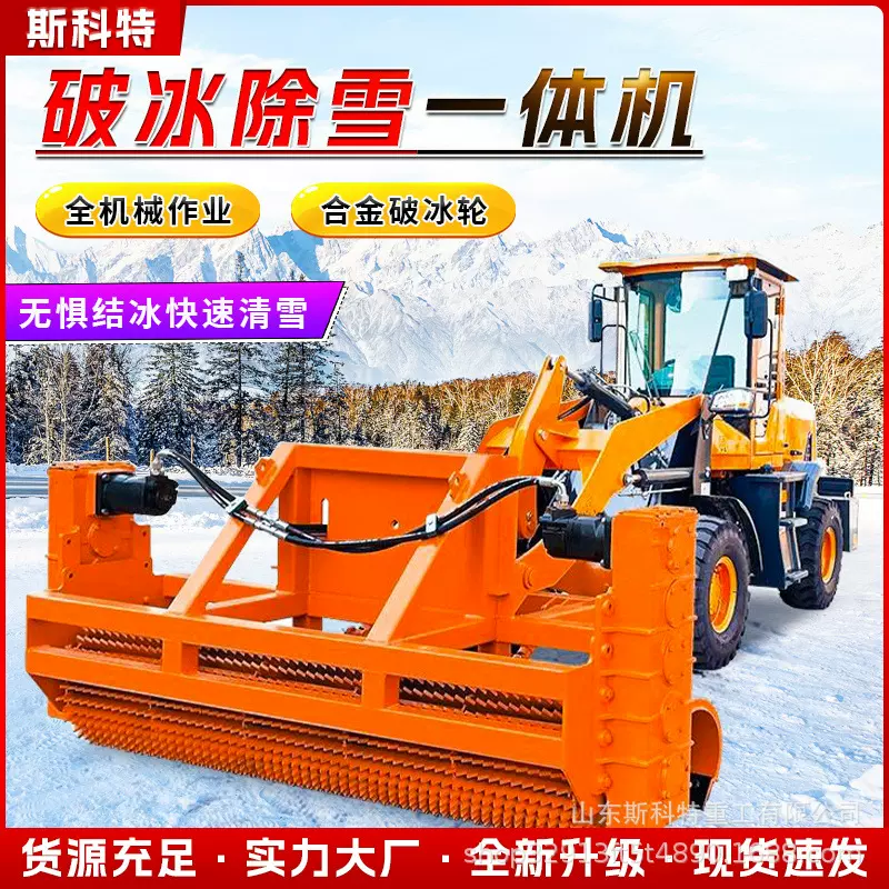 铲车破冰除雪一体机冬季结冰路面破冰机高速公路地面凿冰机