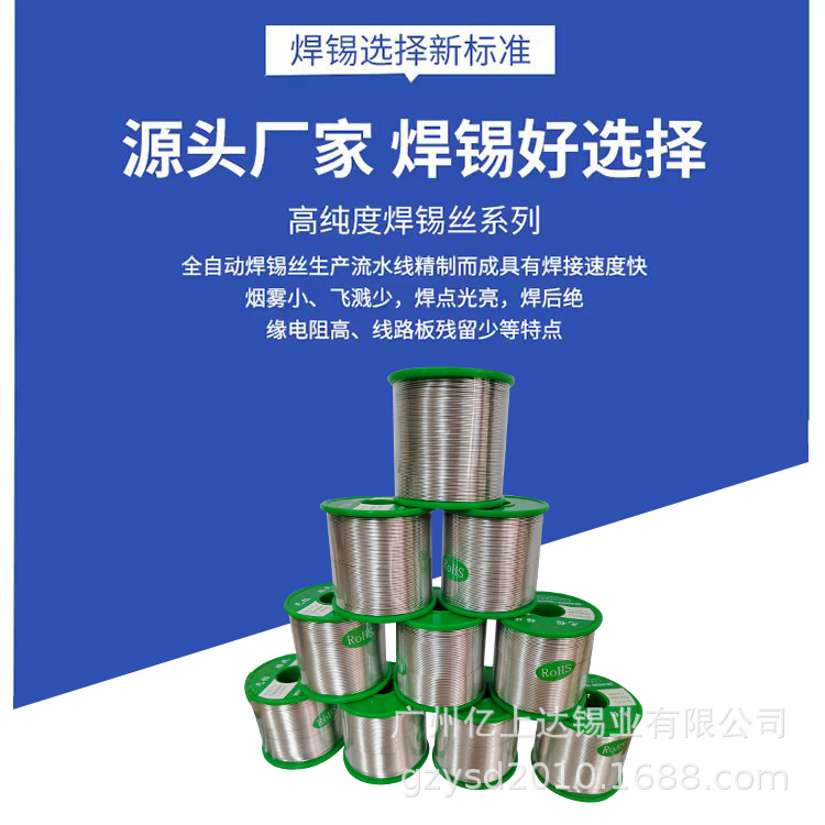 广州供应符合ROHS环保无铅焊锡丝.环保锡线.无铅锡线.多种规格