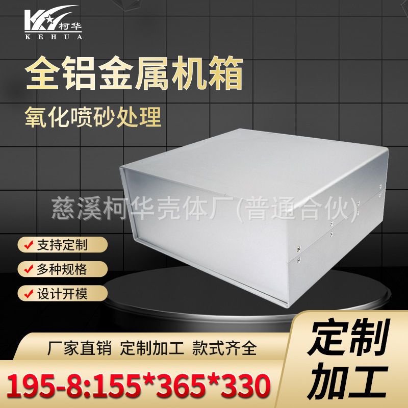 365*330*155/ 全铝机箱/仪表机箱/金属机箱(表面有喷砂及拉丝)