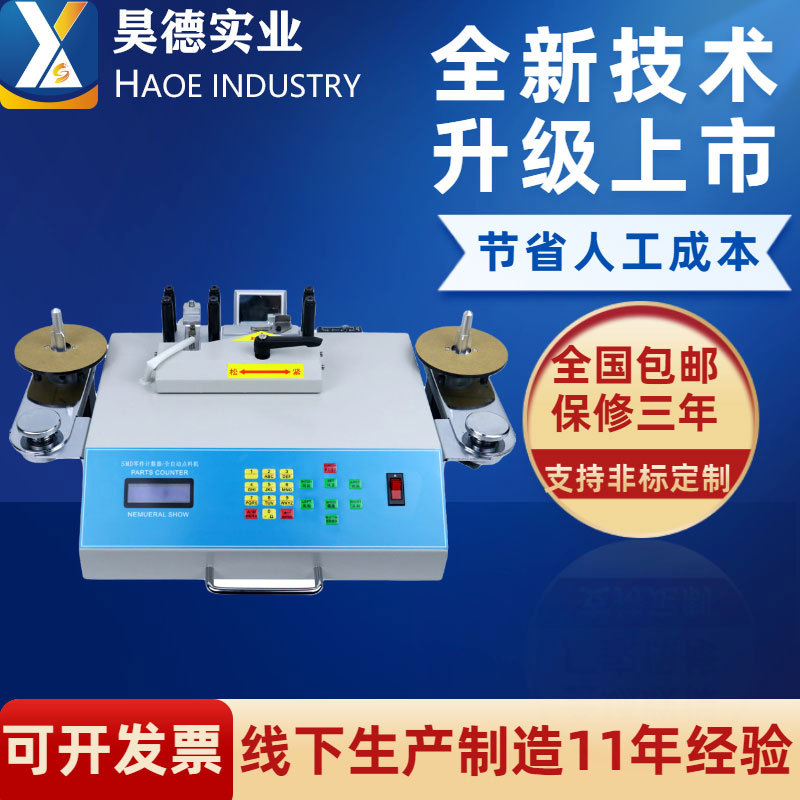 SMD零件计数器SMT智能点料机仓库出入库盘点器电子料贴片IC点数机