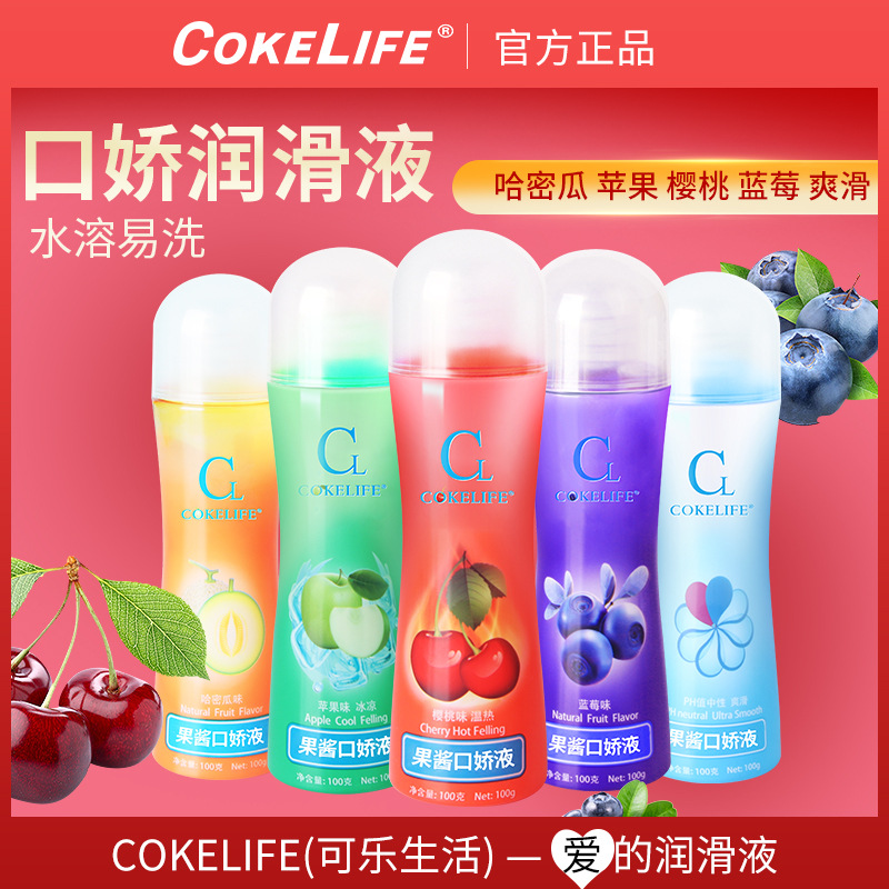 cokelife润滑油gay房事口娇水溶性人体超滑润滑剂房事情趣口娇液