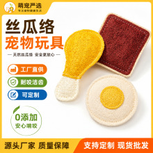 天然丝瓜络宠物玩具猫薄荷啃咬玩具猫狗耐咬磨牙洁齿宠物解闷神器
