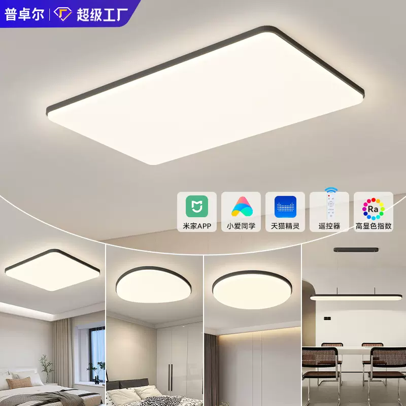 严选客厅吸顶灯现代简约高级感护眼吸顶吊灯卧室灯全屋套餐组合灯
