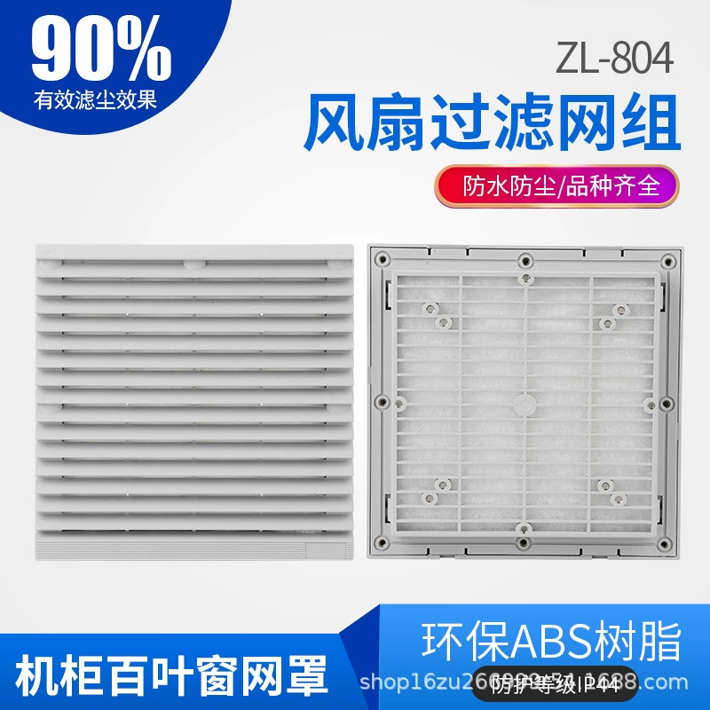 Охлаждающий вентилятор 15050 крышка экрана фильтра вентиляции 205*205 окно вентиляции шкафа ZL-804FB9804