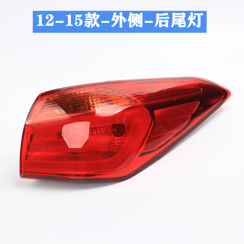 Adapted to 1213 14 15 model Kia K3 rear tail light assembly 1617 model reversing lamp housing turn signal brake light