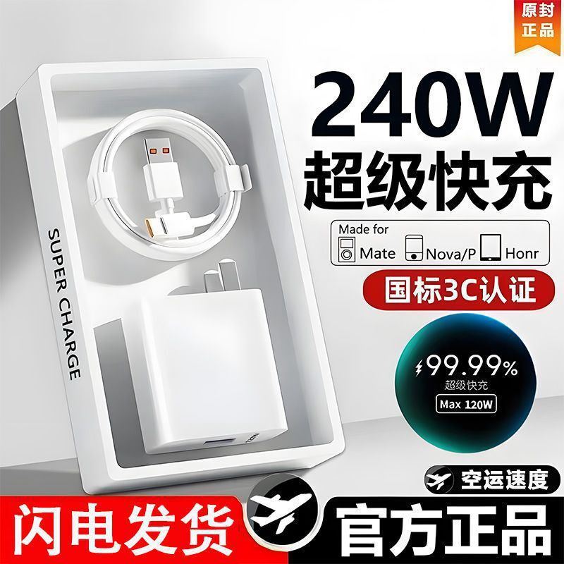 240W Fast Charging Charger Suitable for Huawei 120W Ultra-Fast Charging Head 6A Data Cable Huawei Original Charger 240W Fast Charging Charger Suitable for Huawei 120W Ultra-Fast Charging Head 6A Data Cable Huawei Original Charger