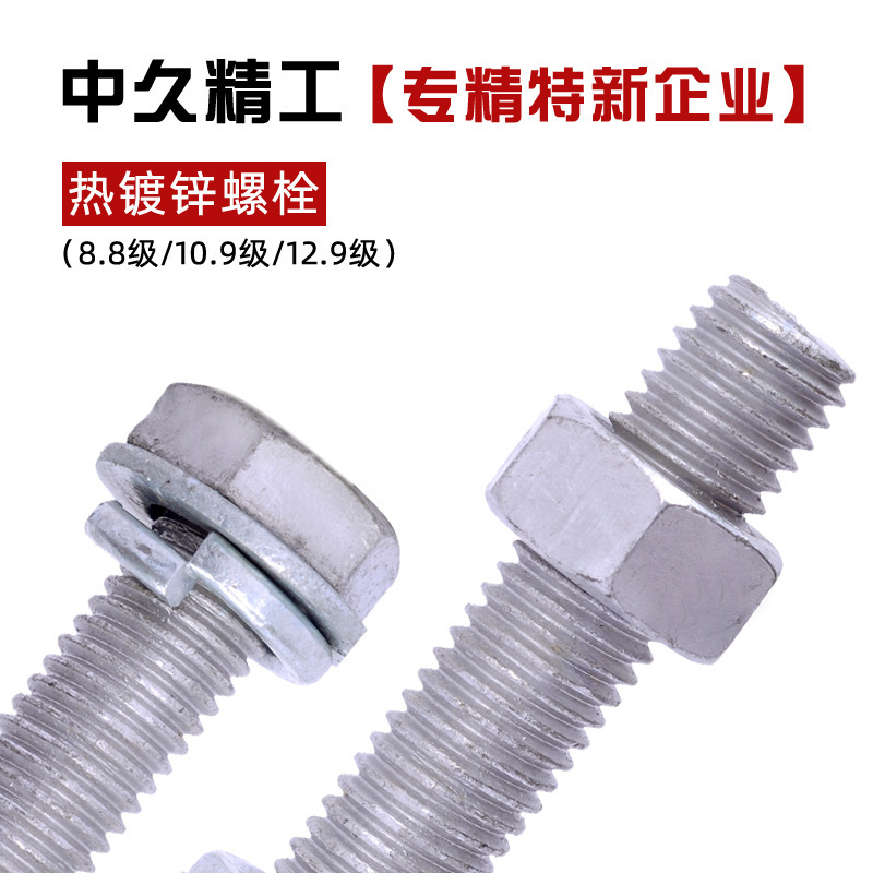 溶融亜鉛めっきボルトねじ光起電専用溶融亜鉛ボルト外六角溶融亜鉛めっきボルト|undefined