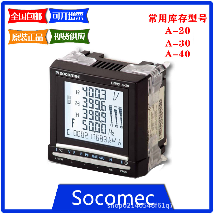 （顺丰包邮） A-30 溯高美 Socomec 多功能电表  现货 可开专票