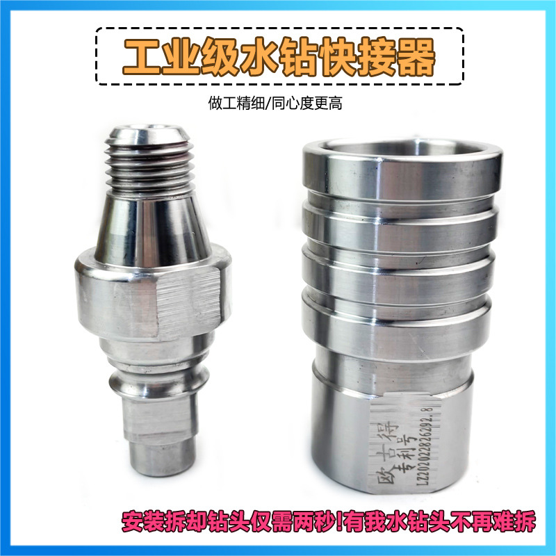 水钻头快拆转接头水钻机防锁死快速拆装钻头混凝土开孔器打孔配件