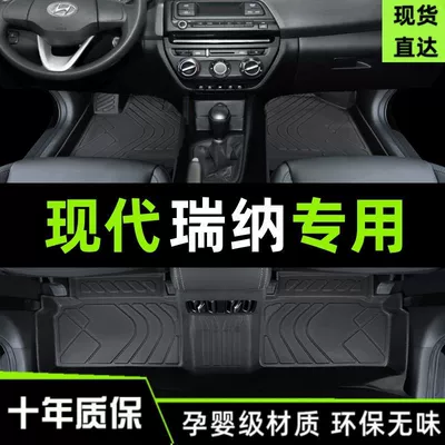 Suitable for Beijing Hyundai Rena Foot Mat Surrounding 17 Rena Foot Mat Main Driving Tpe Wire Ring Car Foot Mat