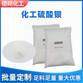 新款超细硫酸钡精致天然硫酸钡 粉末涂料专用 纳米沉淀硫酸钡厂家