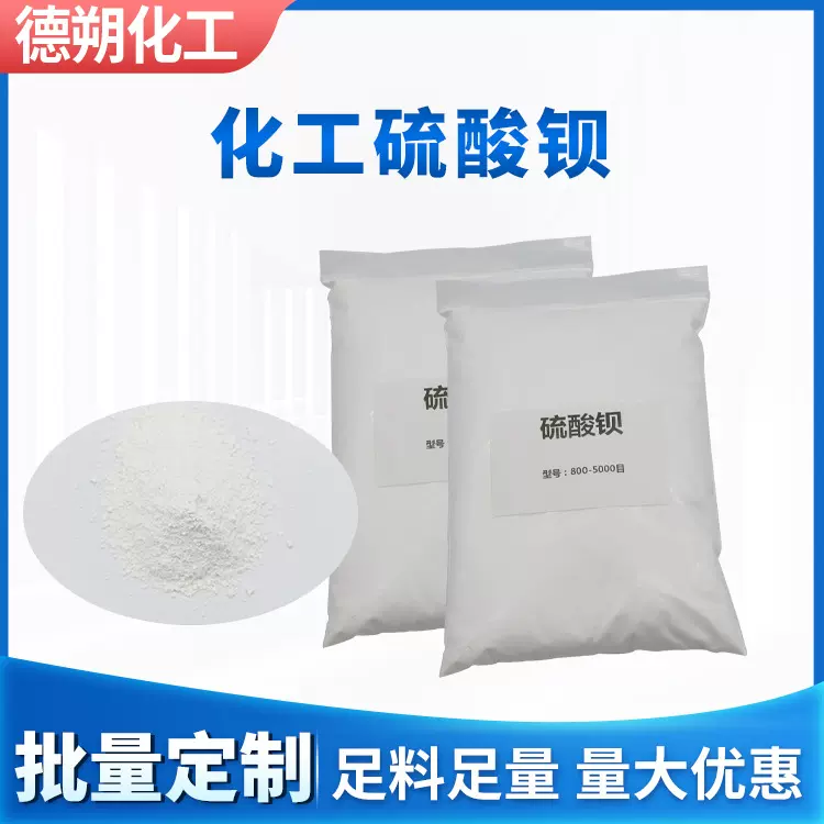 新款超细硫酸钡精致天然硫酸钡 粉末涂料专用 纳米沉淀硫酸钡厂家