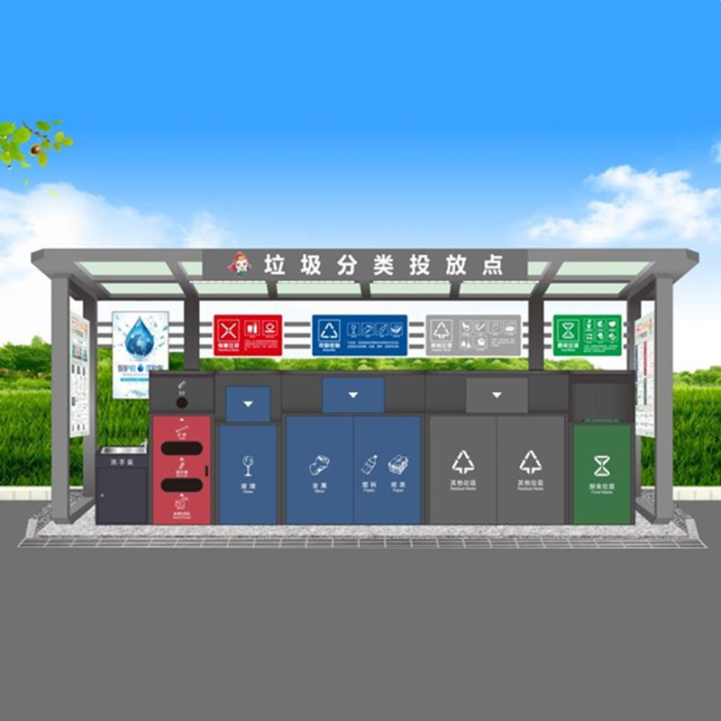 源头工厂小区城中村分类垃圾桶垃圾集中分类投放点设备厂家