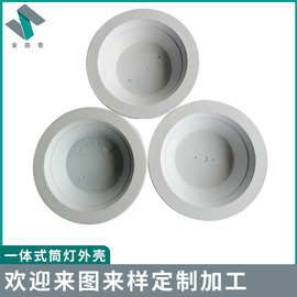 嵌入式筒灯外壳LED天花灯外壳套件旋压件冲压件可来图加工定制