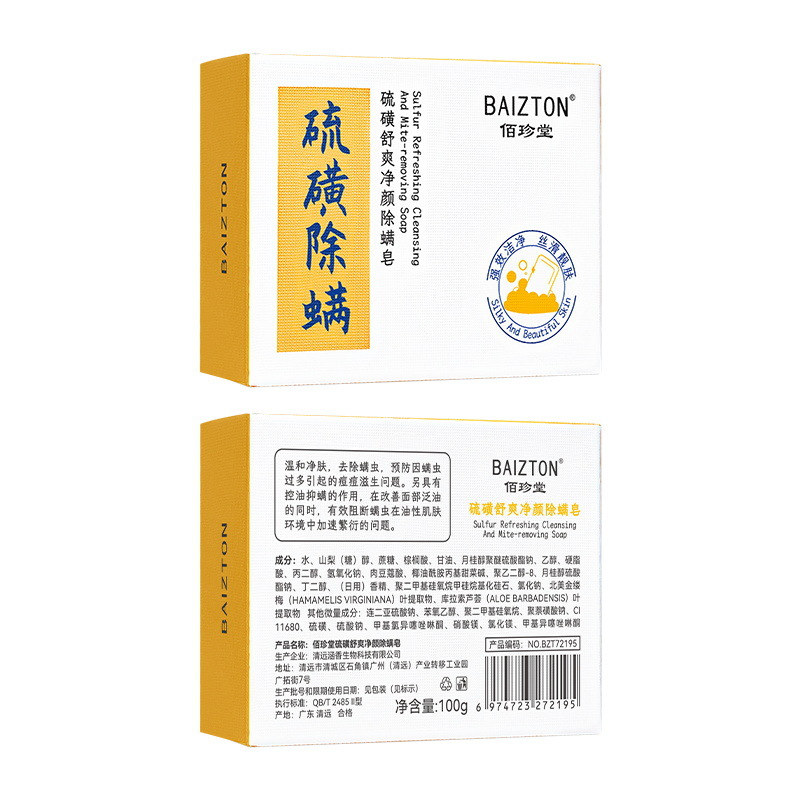 Bai Zhen Tang azufre relajante, limpieza facial, eliminación de acné, limpieza profunda, control de aceite, acné, lavado facial, baño de azufre al por mayor