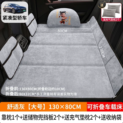 Sleeping Mat Rear Seat: Vehicle-mounted inflatable bed - comfortable-gray-large-size-13080cm-thick-chenille-velvet-1-cotton-pillow-2-storage-bags-2-inflatable-cushion-pillows