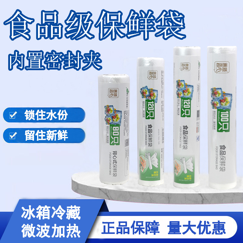 Fresh-Keeping Bag Food-Grade Household Plastic Bag Refrigerator Special Frozen High-Temperature Resistant Thickened Food Bag Wholesale