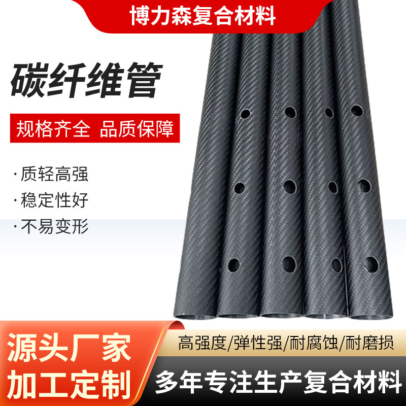 High-Strength 3K Carbon Fiber Tube, Plain Weave, Hollow Round Tube, Sports Equipment, Cue Stick, Racket, Carbon Fiber Rod, Customizable
