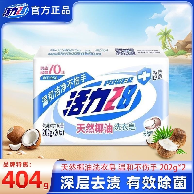 活力肥皂天然椰油洗衣服袜子内衣洗衣家庭装家用手洗肥皂|undefined