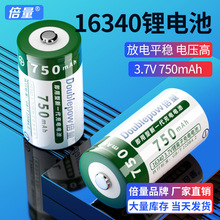 倍量16340充电电池3.7V锂离子足容量750mah圆柱形CR123A电池