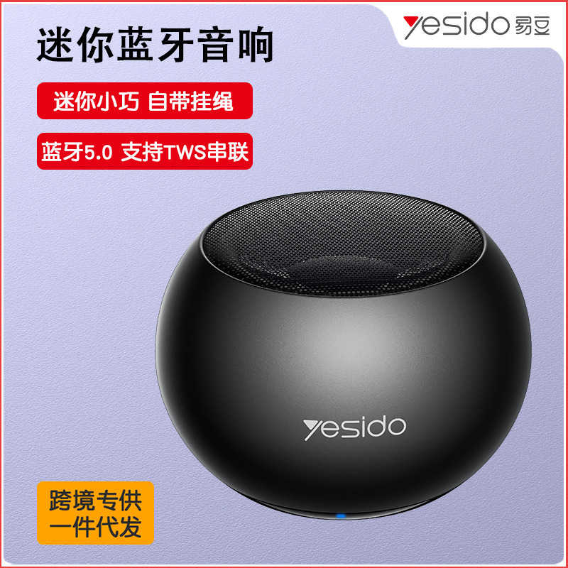yesido蓝牙音箱小钢炮 铝合金便携式迷你跨境 2025新款蓝牙音响|undefined