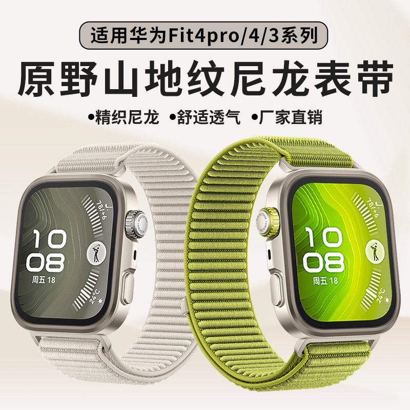 Suitable for Huawei Fit4 Pro Watch Strap Huawei Fit3/4 Wild Mountain Pattern Nylon Loop Strap