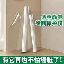 静电墙面保护膜墙透明静电贴吸附墙壁贴纸乳胶漆防水防油客厅墙贴