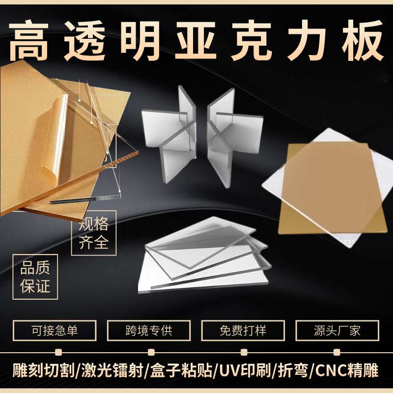 高透明亚克力板有机玻璃整板隔断磨砂乳白色激光镭雕打标雕刻加工