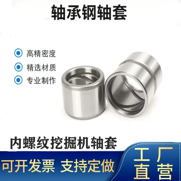 大型轴套钢套异性配件内径25 30 35 40 45 50 55 60 65挖掘机轴套
