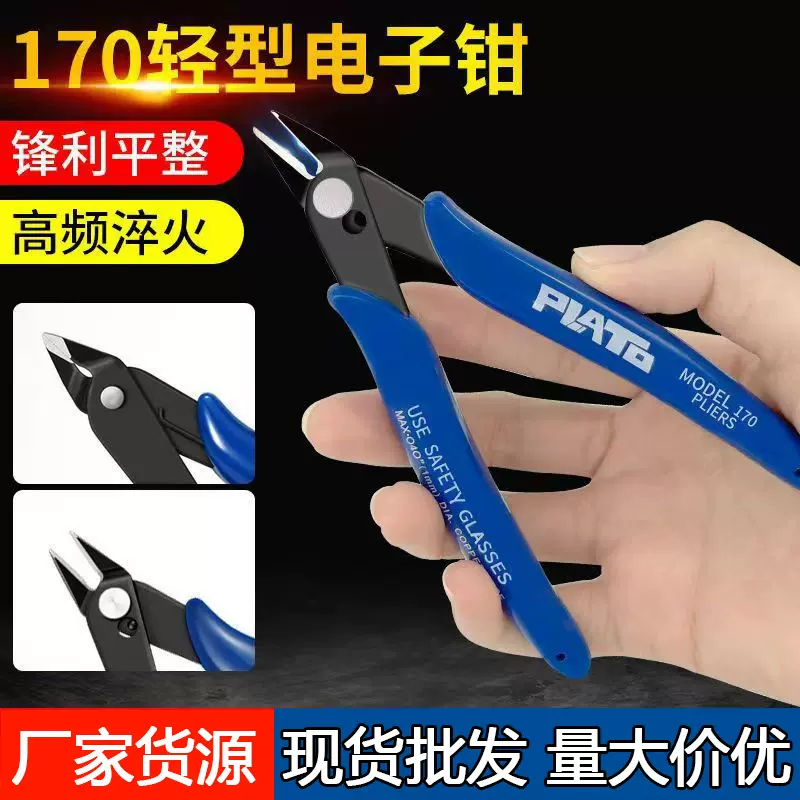 小号水口钳107DIY轻型迷你电子钳工业级高碳钢