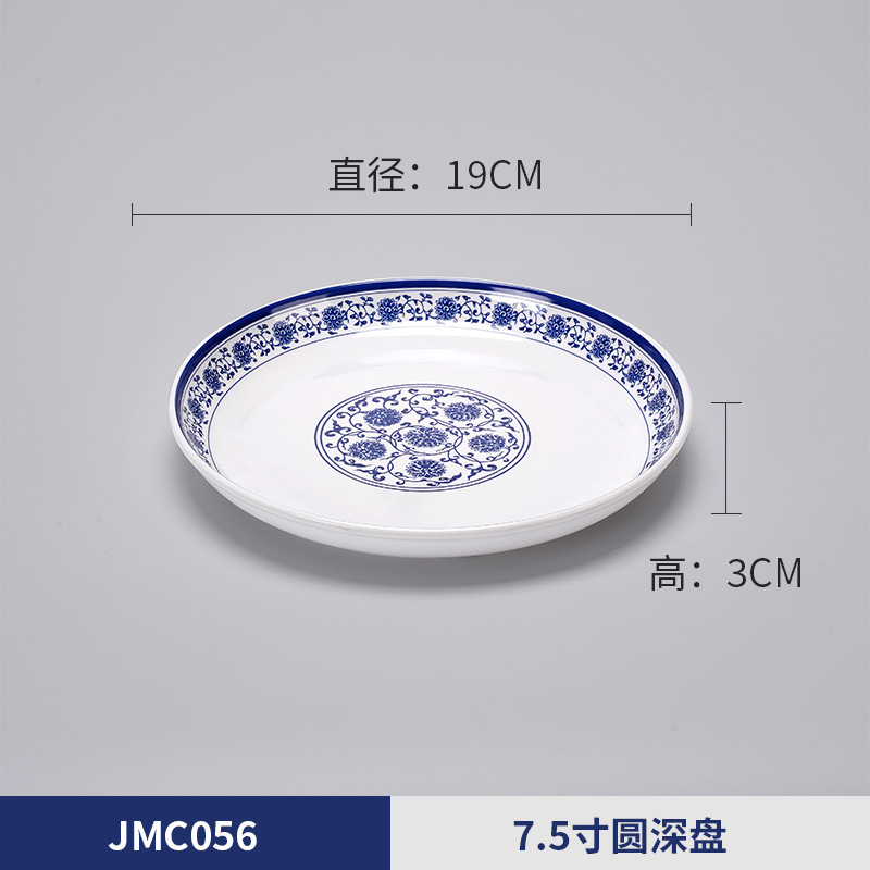 Jinxiulan JMC056 ( 7.5inch 원형 깊은 접시)