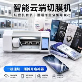 跨境批发 创业神器切膜机套装切割膜8寸水凝膜防窥膜uv膜防蓝光