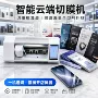 蓝光创业切割跨境切膜机