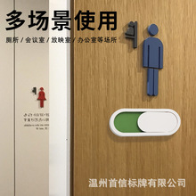 定制会议中空闲中请勿打扰厕所有人无人标牌洗碗机干脏开关提示牌