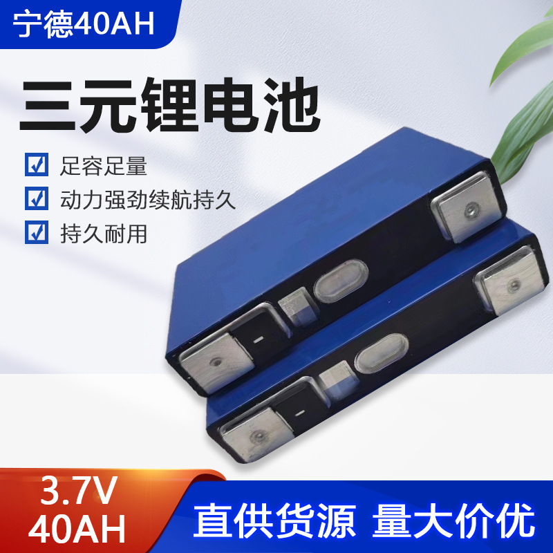 3.7V Ningde 40/62/93/114/116ah ternary lithium battery power energy storage tricycle battery core