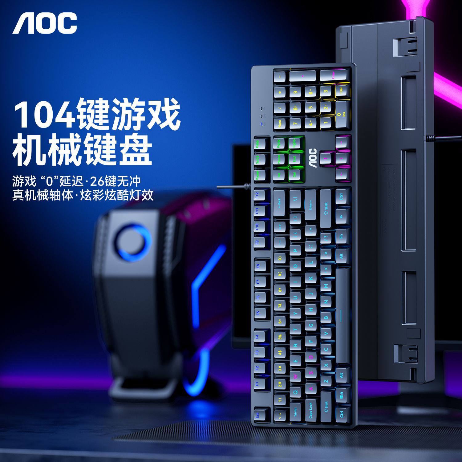AOC GK410机械键盘青轴茶轴红轴有线游戏办公电脑台式笔记本通用