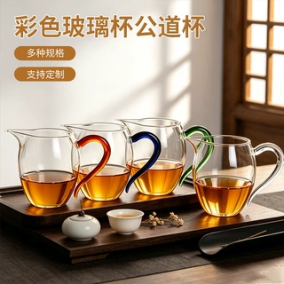 彩色玻璃杯公道杯批发玲珑公杯功夫茶具分茶器家用带把手公道杯