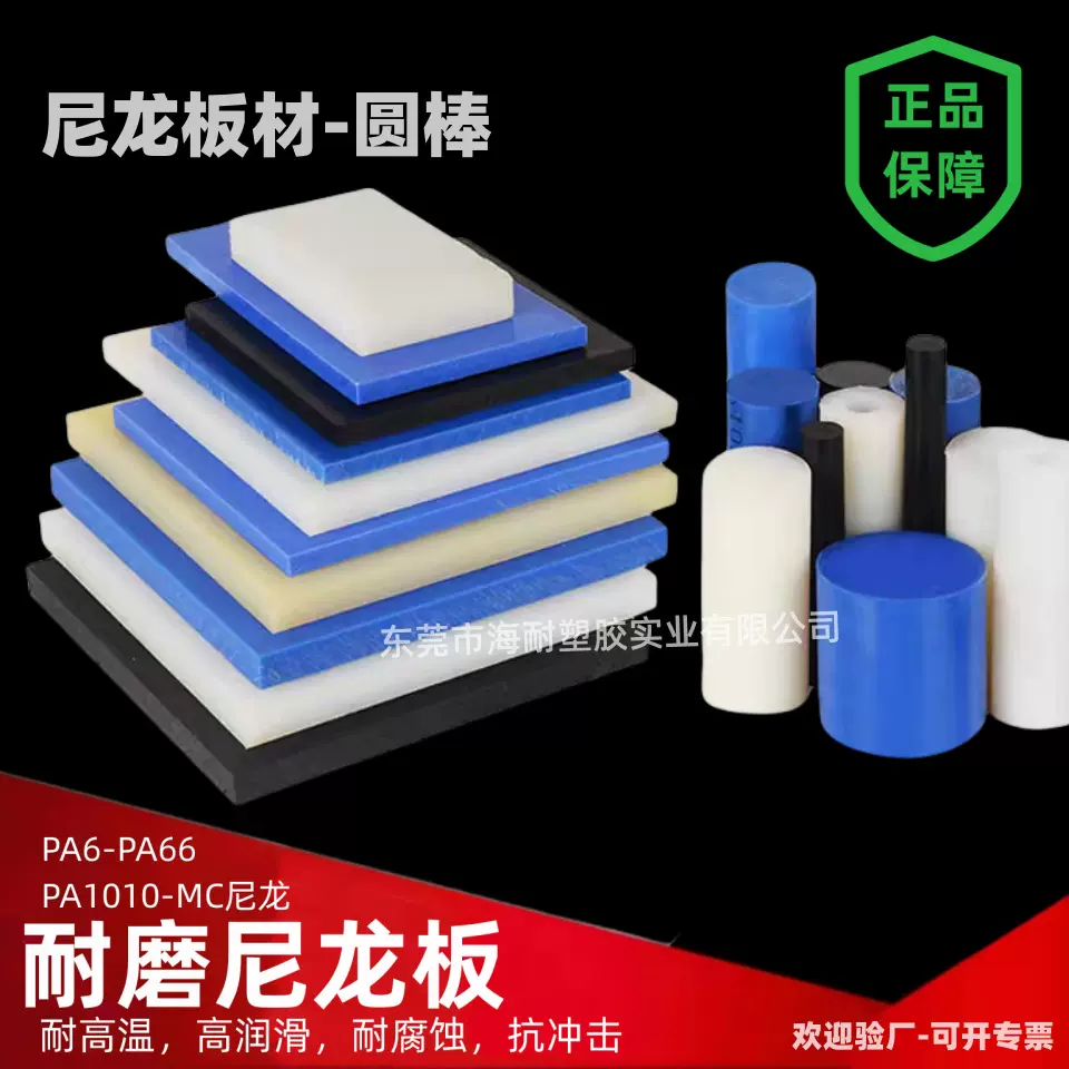 尼龙板PA66PA1010 MC901方板PA46长条方块恩欣龙安和达耐磨尼龙棒