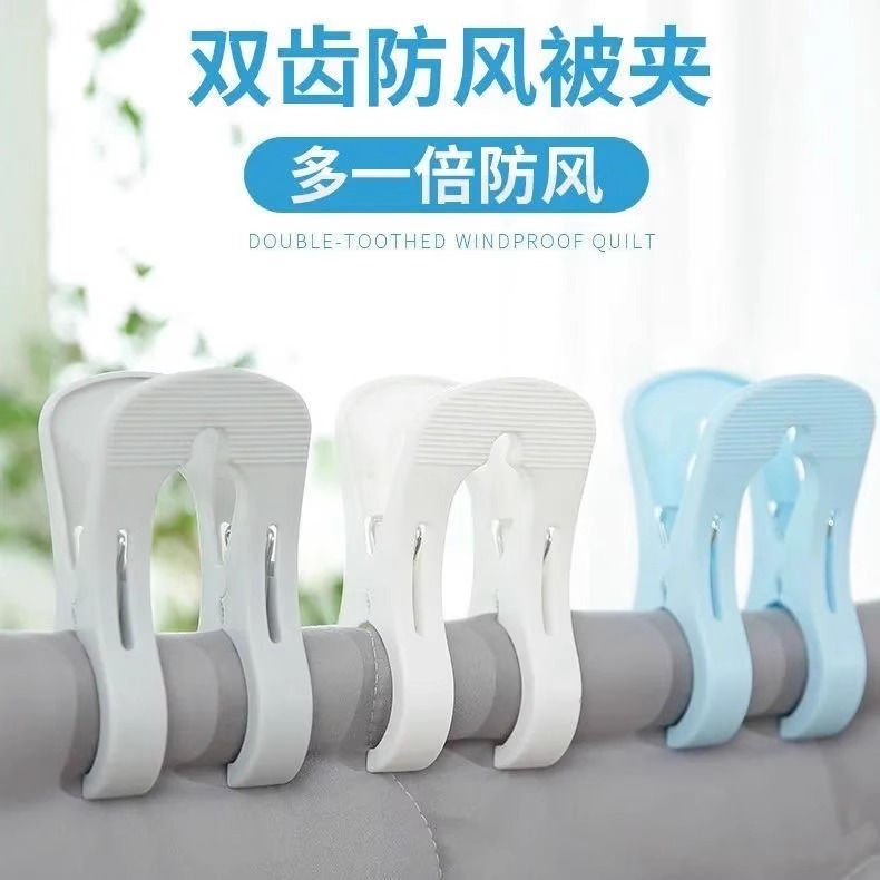Large Double-Toothed Windproof Quilt Clip, Multi-Functional Household Quilt and Clothes Drying Clip, Plastic Windproof Fixed Clip