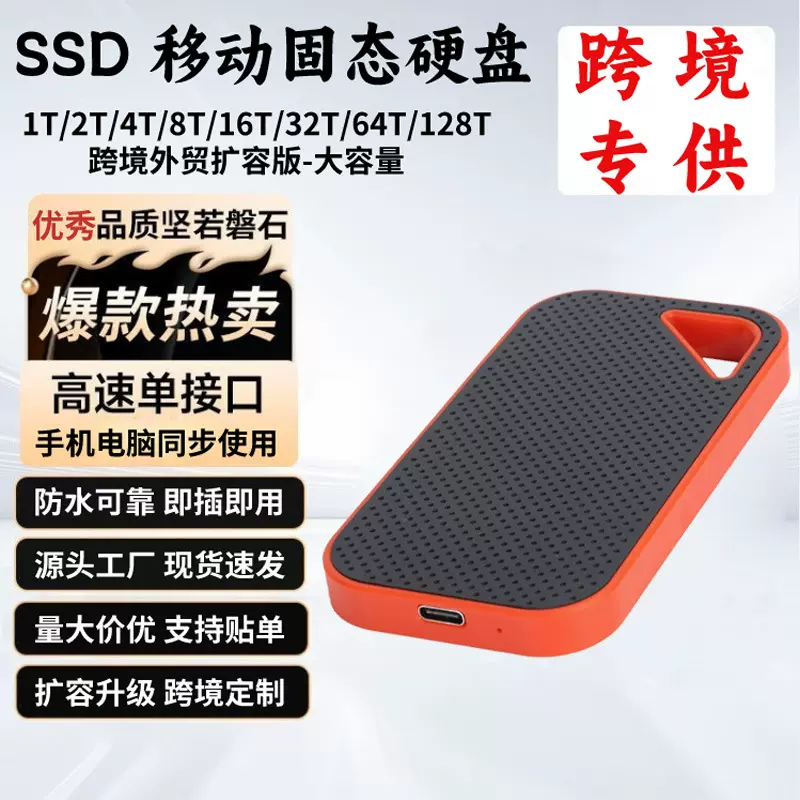 跨境外贸2Tssd移动硬盘大容量30t新款固态硬盘16T高速固态U盘8t4t