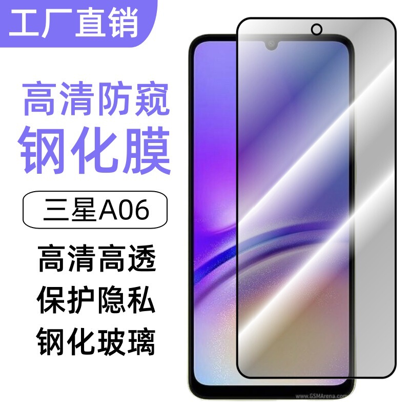 Suitable for Samsung A06 Mobile Phone Tempered Film Galaxy Screen Hd Anti-Peep Protective Film Anti-Reflective Tempered Glass Film