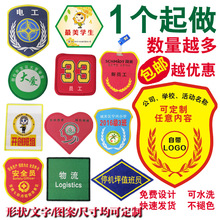 安全员肩牌臂章学生会魔术贴教官定制徽章织唛服饰定做可水洗