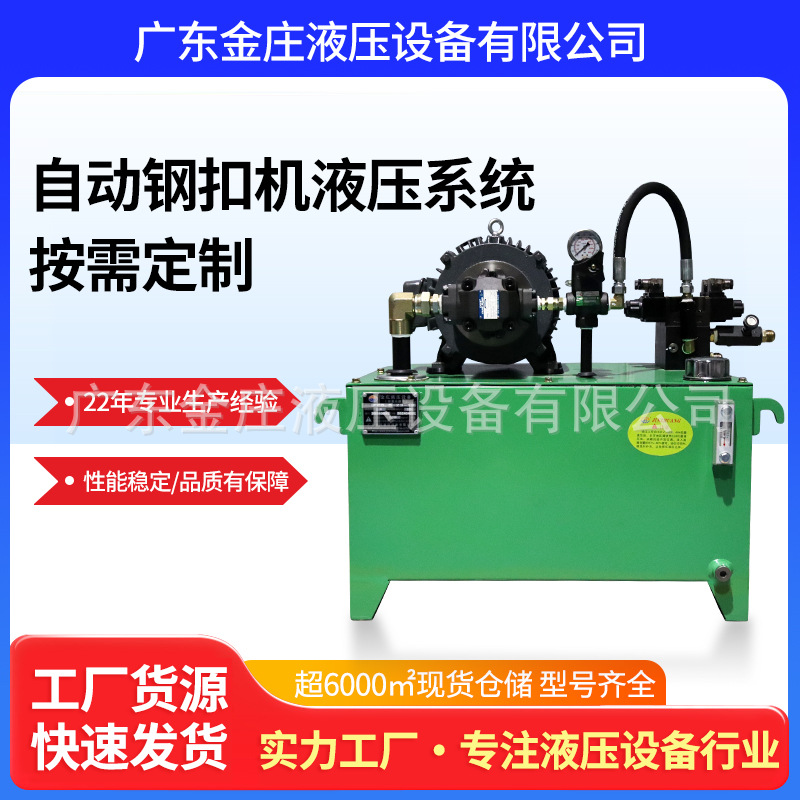 22年厂家设计液压系统油站3.75KW+VP30变量泵站保修一年油缸节能