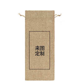跨境专供自然色麻布抽绳红酒袋 可来图定制外贸酒类包装束口袋