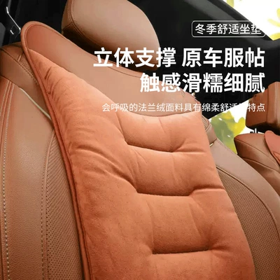 Car Seat Cushion Winter Flannel: Seat cushion, seat cover